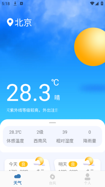 台风实时路径最新版