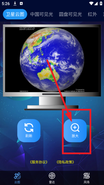 卫星云图软件app