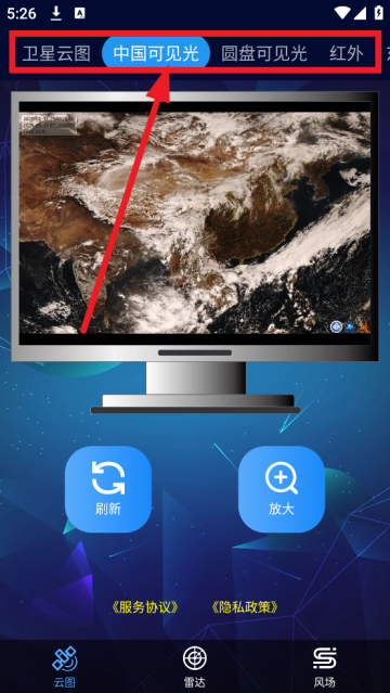 卫星云图软件app
