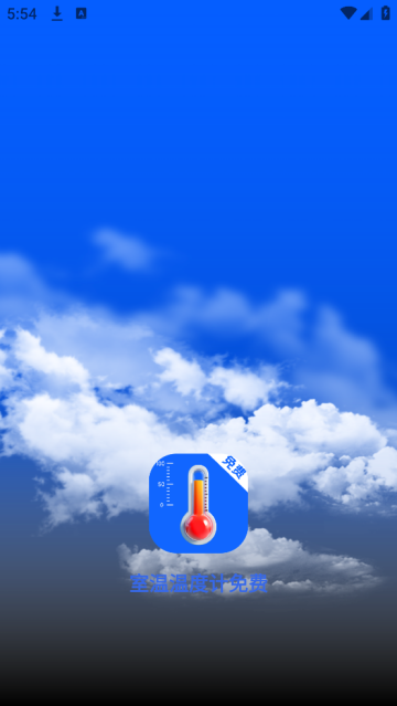 室温温度计免费app 室温温度计免费app