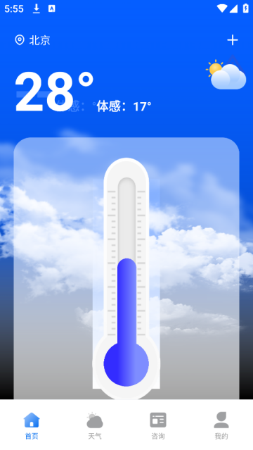 室温温度计免费app 室温温度计免费app