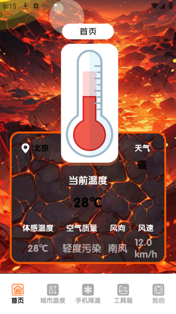 手机温度检测管家app 手机温度检测管家app