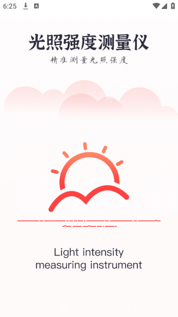 光照强度测量仪app 光照强度测量仪app