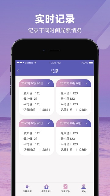 光照强度测量仪app 光照强度测量仪app