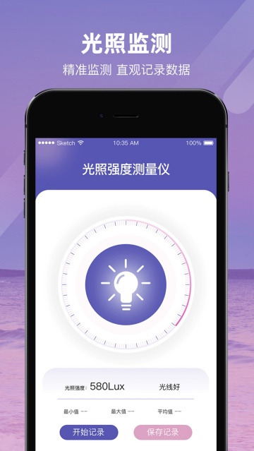 光照强度测量仪app 光照强度测量仪app