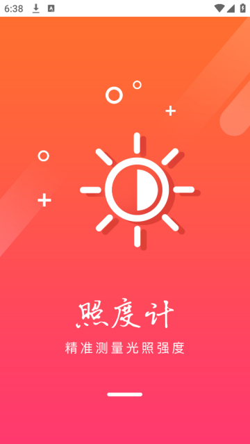 照度计安卓版 照度计安卓版