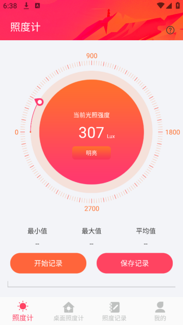 照度计安卓版 照度计安卓版