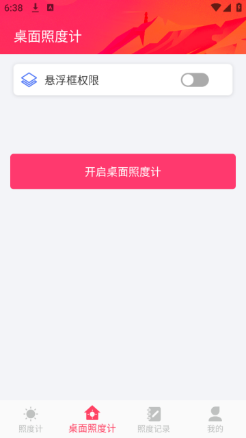 照度计安卓版 照度计安卓版