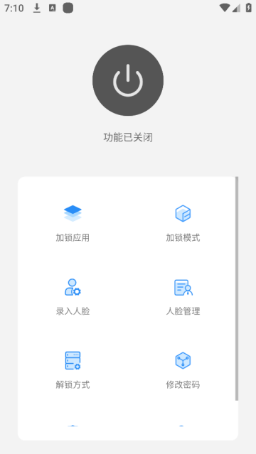 人脸应用锁-指纹应用锁