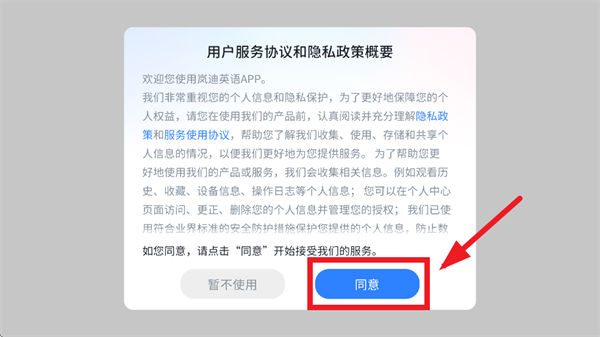 岚迪英语app官方正版