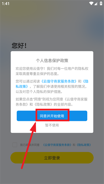 云值守app下载安卓手机