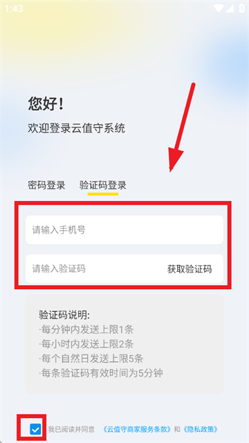 云值守app下载安卓手机