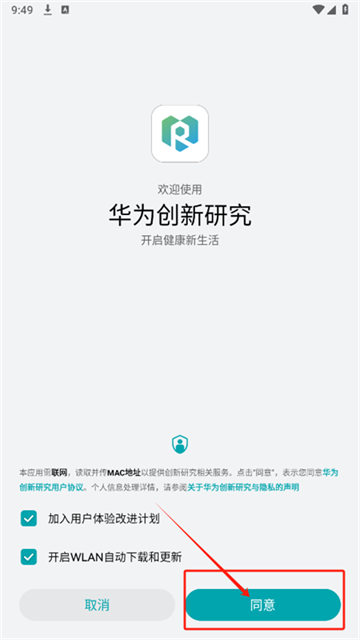 华为创新研究app官方下载