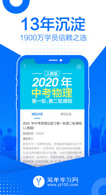 简单课堂app v2.1.6安卓版