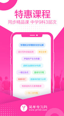 简单课堂app v2.1.6安卓版