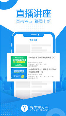 简单课堂app v2.1.6安卓版