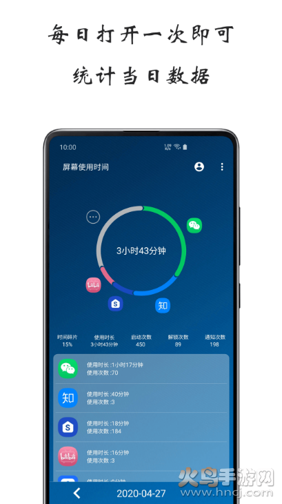 安卓屏幕使用时间app v1.5.0627 安卓版