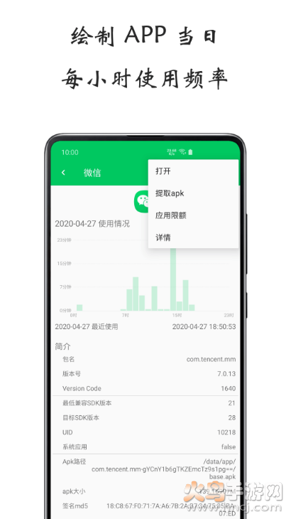 安卓屏幕使用时间app v1.5.0627 安卓版