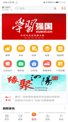 我的泗阳APP客户端 v1.1.6安卓版