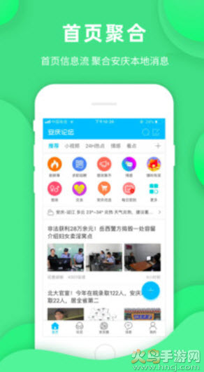 安庆论坛网app v5.2.3手机版