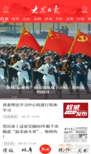 大众日报官方电子版app v6.0.0安卓版