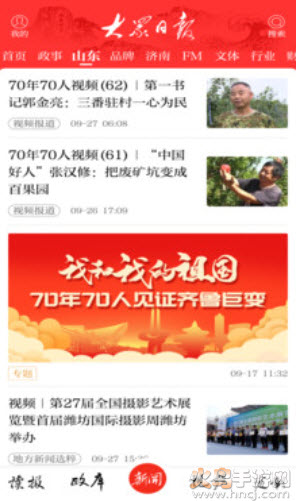 大众日报官方电子版app v6.0.0安卓版