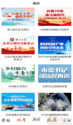 大众日报官方电子版app v6.0.0安卓版