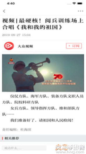 大众日报官方电子版app v6.0.0安卓版