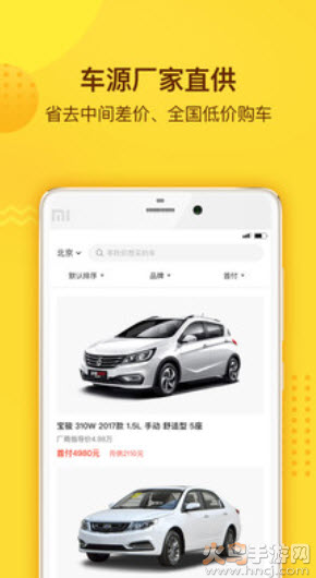 花生好车官方app v3.1.8安卓版