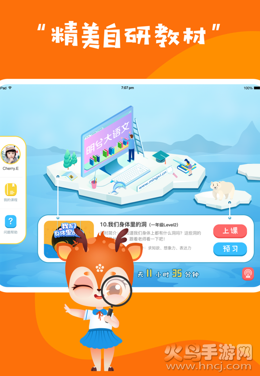 明兮学堂app v1.4.4 安卓版