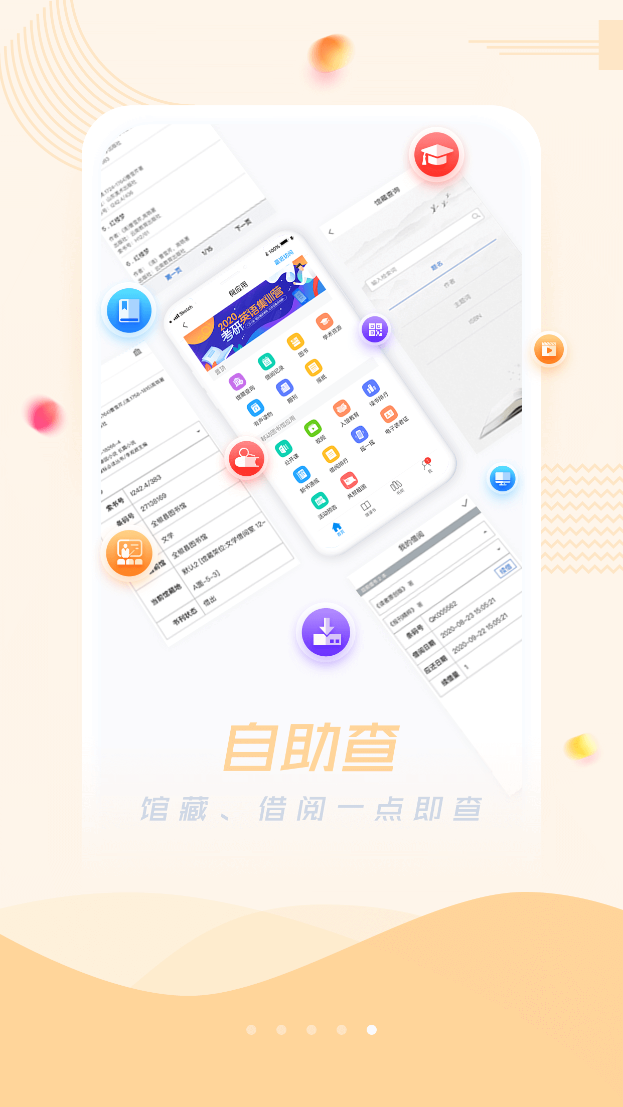 移动图书馆app v7.1.7 最新版