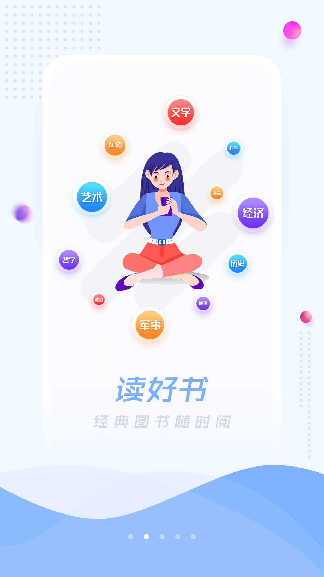 移动图书馆app v7.1.7 最新版