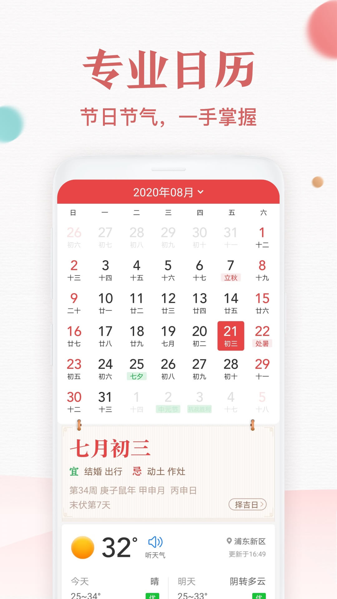 诸葛万年历app v4.22 最新版