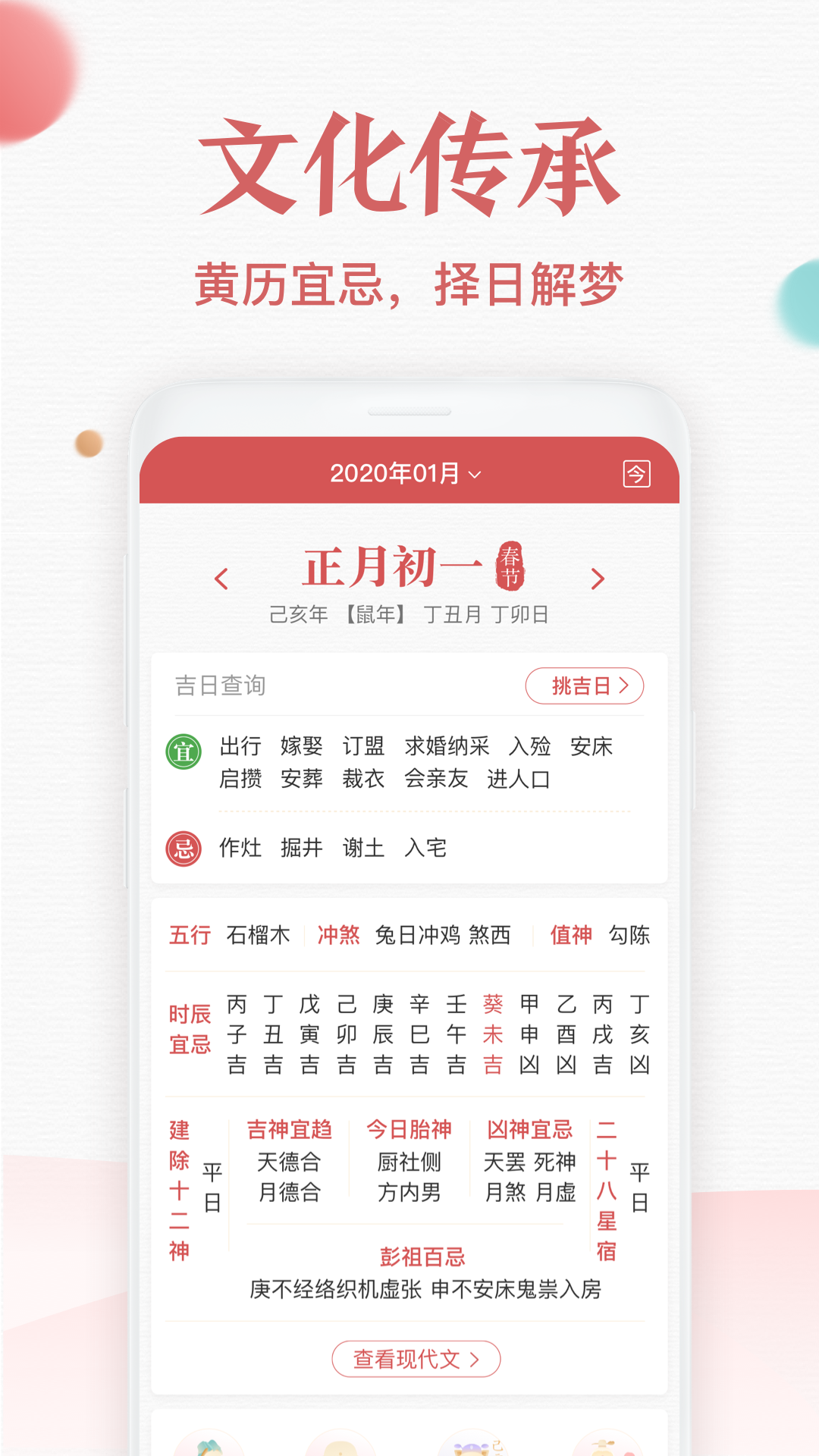 诸葛万年历app v4.22 最新版