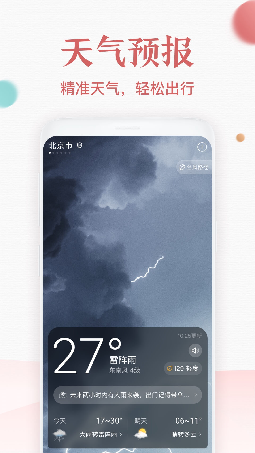 诸葛万年历app v4.22 最新版