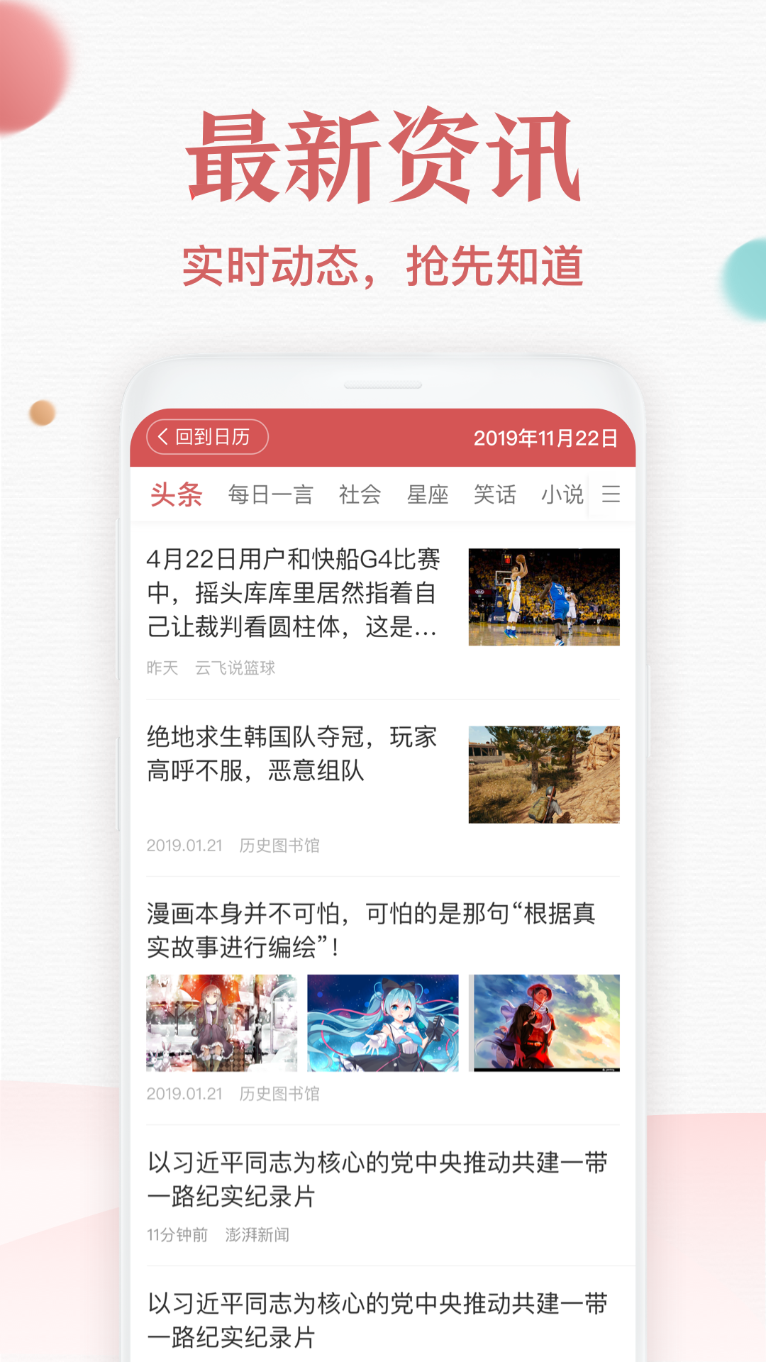 诸葛万年历app v4.22 最新版