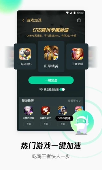 腾讯WiFi管家app v3.9.14 最新版