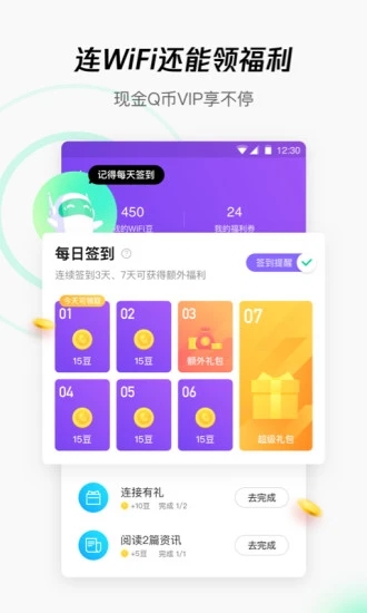 腾讯WiFi管家app v3.9.14 最新版