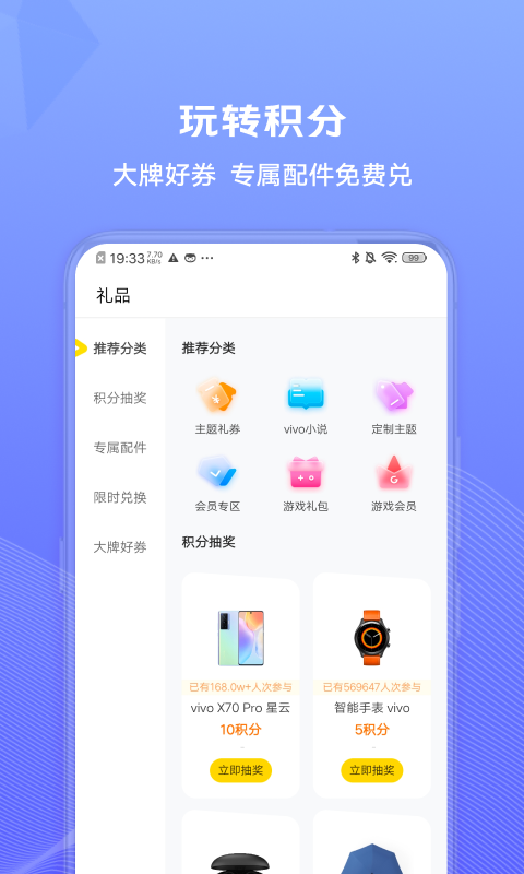 我的vivo app v1.0.0.1 最新版