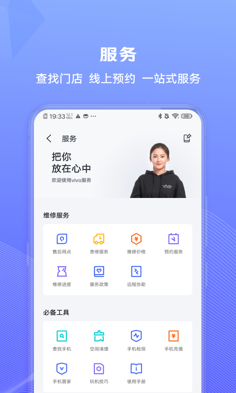 我的vivo app v1.0.0.1 最新版
