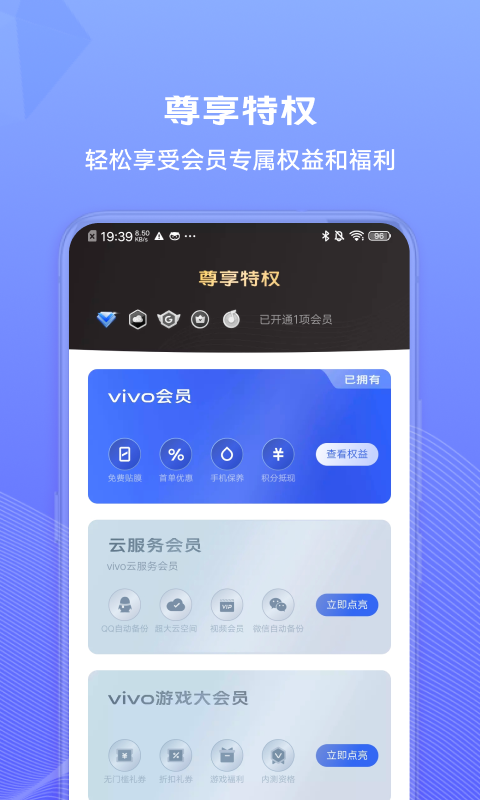 我的vivo app v1.0.0.1 最新版