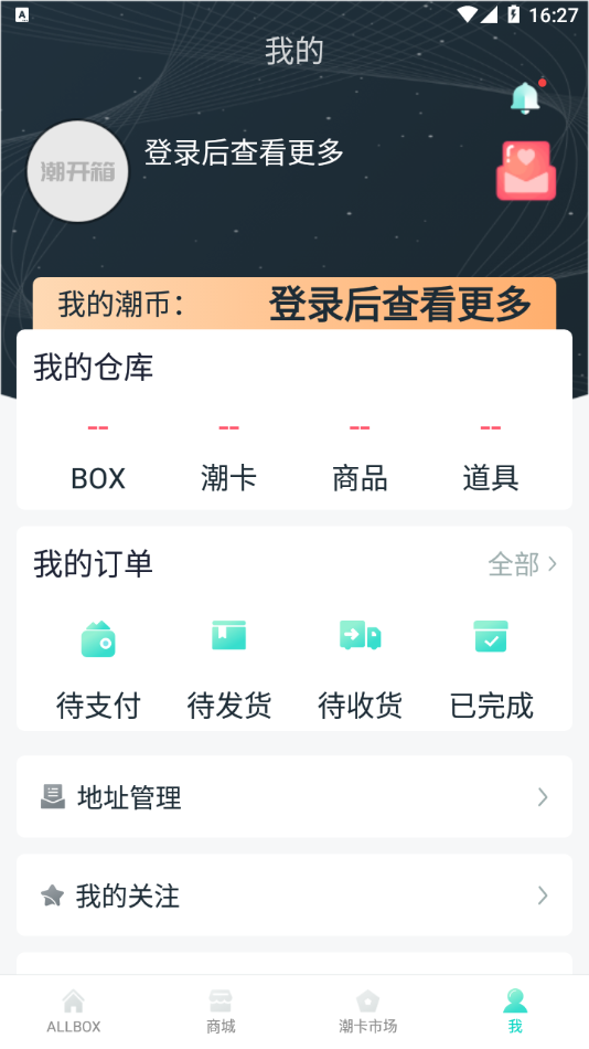 潮开箱app v1.1.0 最新版