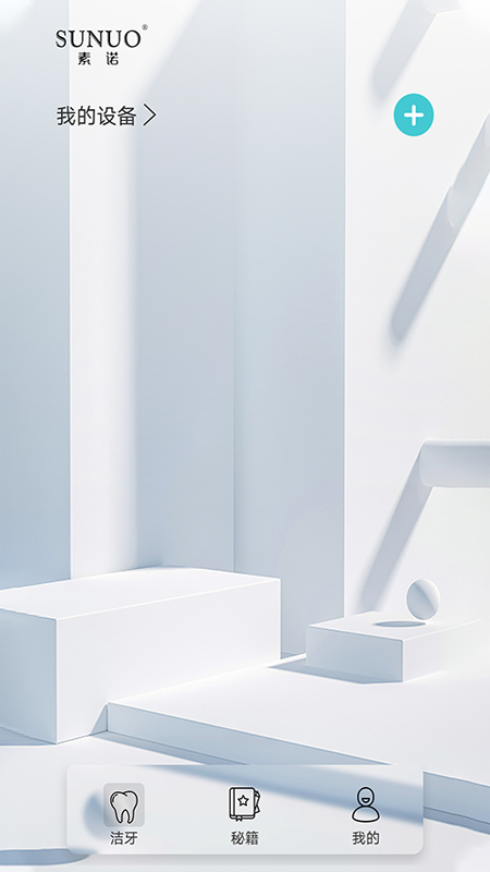 素诺app v1.0.041 最新版