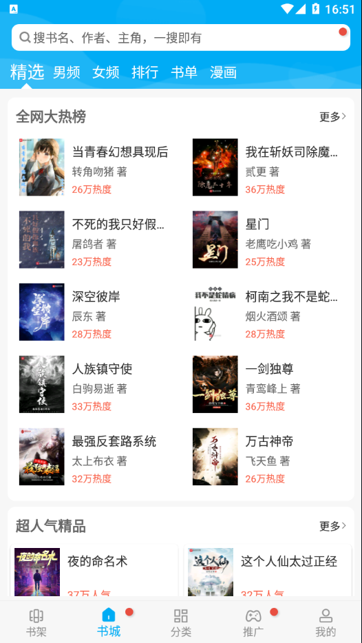 笔趣阁蓝色版app v9.0.199 最新版