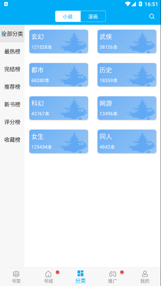 笔趣阁蓝色版app v9.0.199 最新版