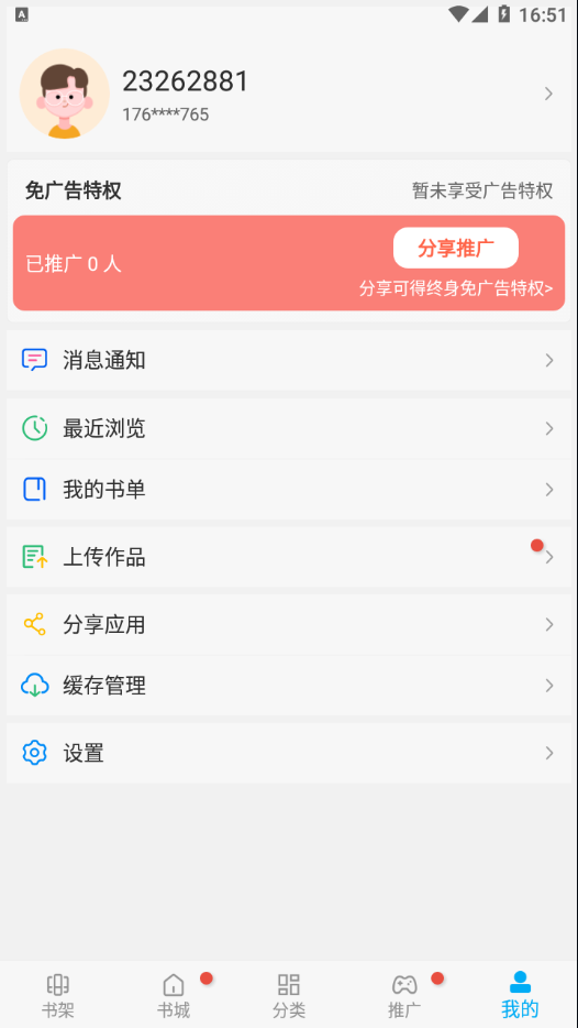 笔趣阁蓝色版app v9.0.199 最新版