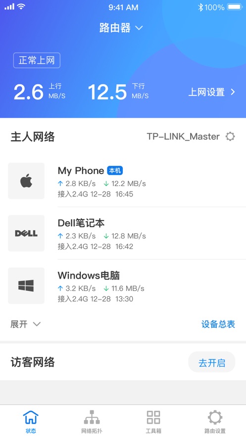 TP-LINK app v5.6.22 最新版