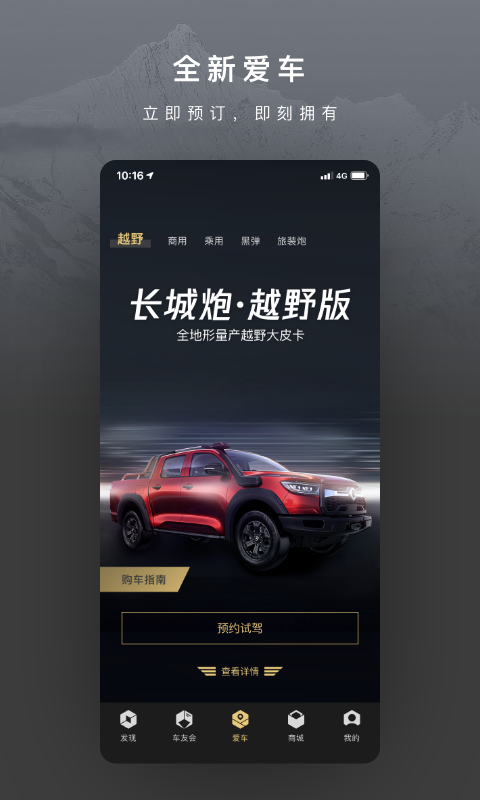 长城炮app v3.0.5 最新版