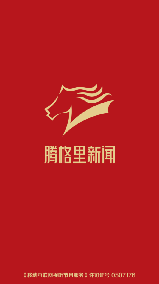 腾格里新闻app v3.5.3 最新版