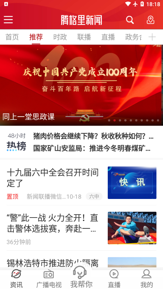 腾格里新闻app v3.5.3 最新版
